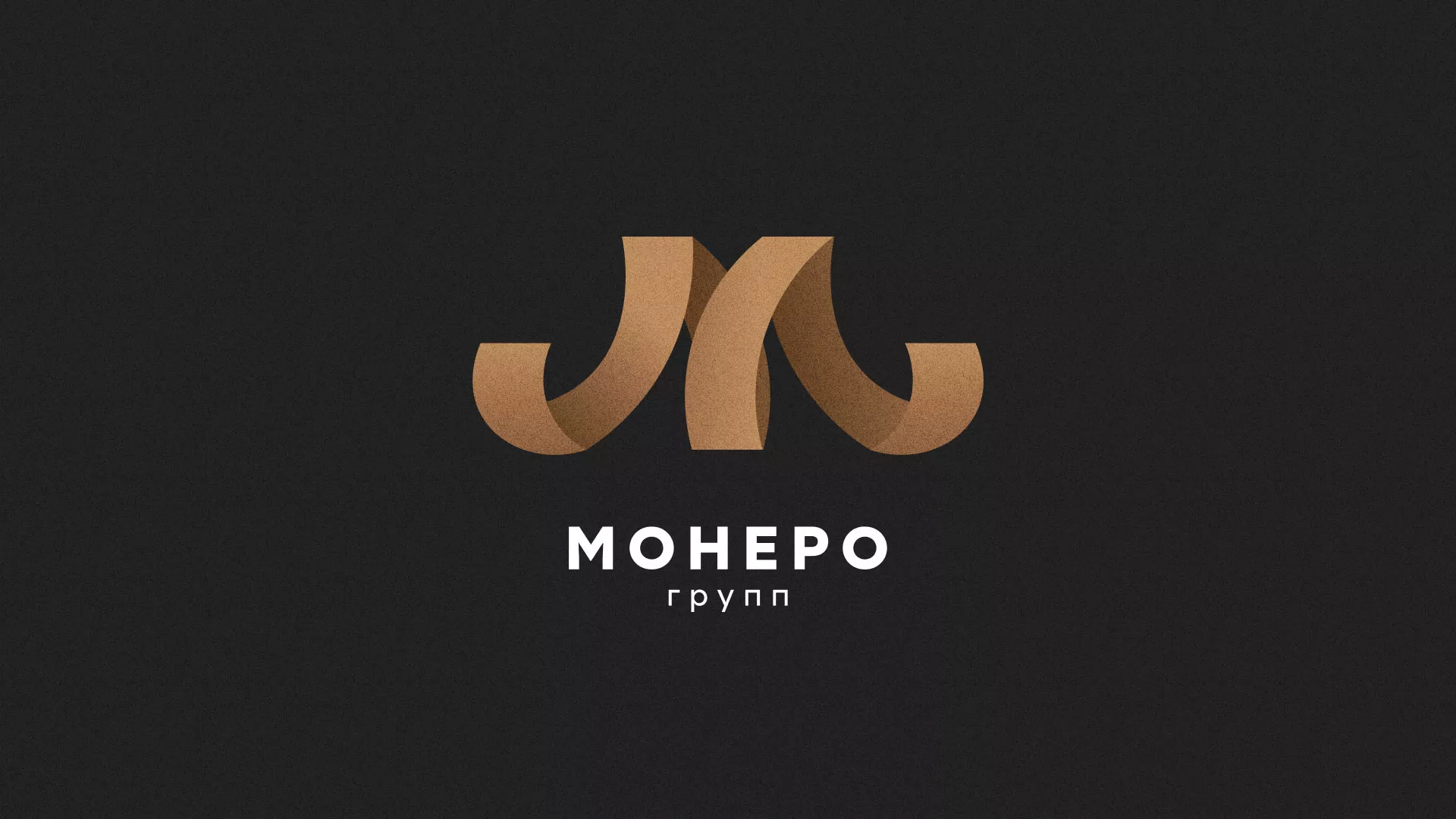Разработка логотипа для компании «Монеро групп» в Кирсе
